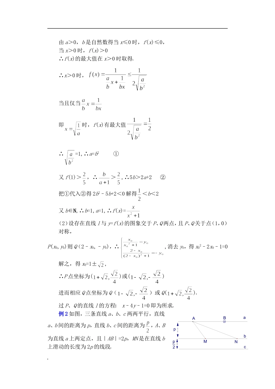 高三数学探索性问题 苏教版_第2页