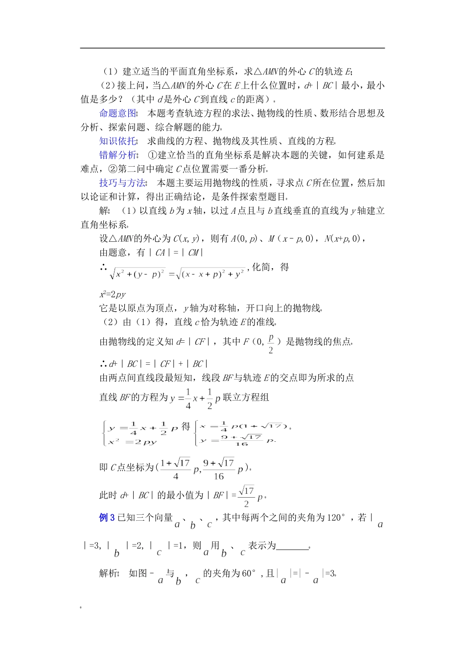 高三数学探索性问题 苏教版_第3页