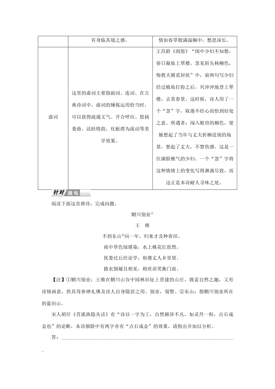 （新课标）高考语文一轮总复习 第3单元 古代诗歌阅读 第三节 鉴赏古代诗歌的语言教案 新人教版-新人教版高三全册语文教案_第3页