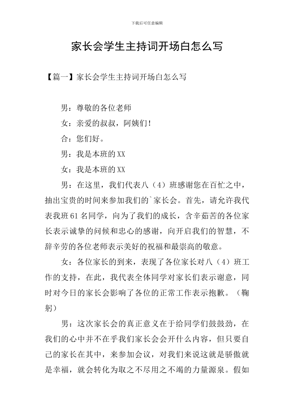 家长会学生主持词开场白怎么写_第1页