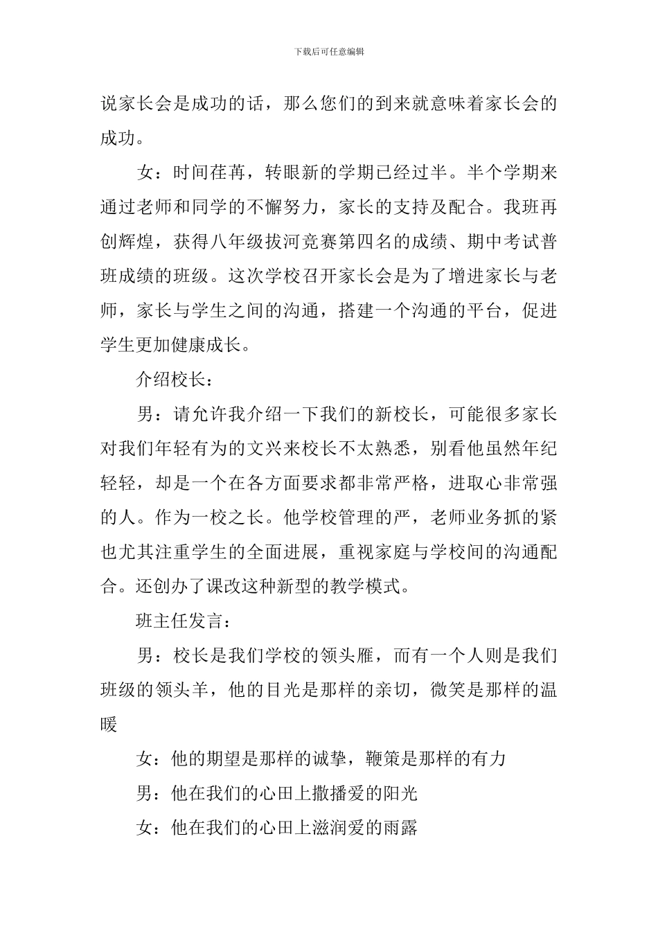 家长会学生主持词开场白怎么写_第2页