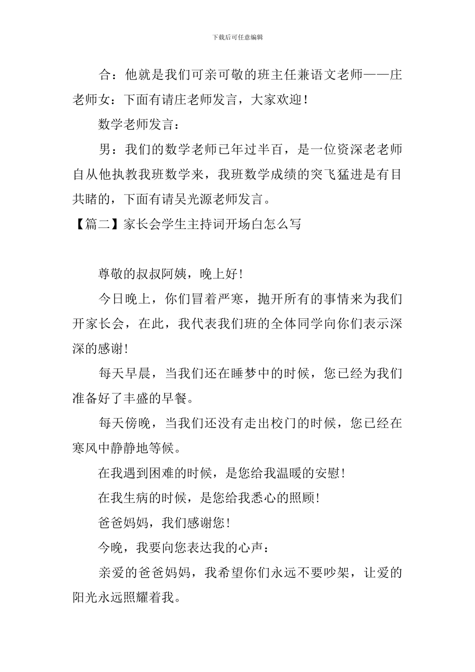 家长会学生主持词开场白怎么写_第3页