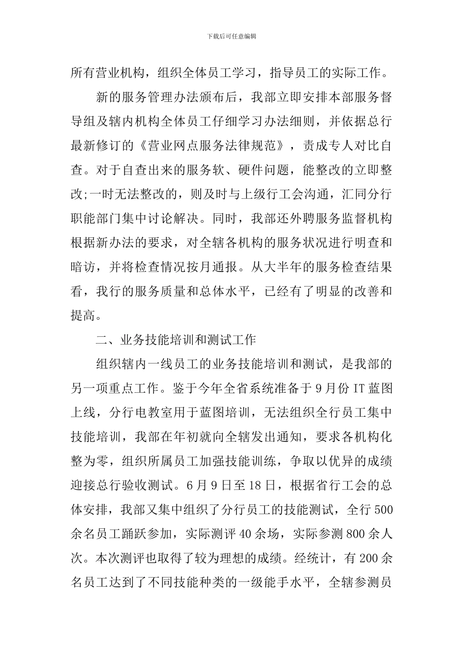 2024年度银行党建工作计划表范例_第2页