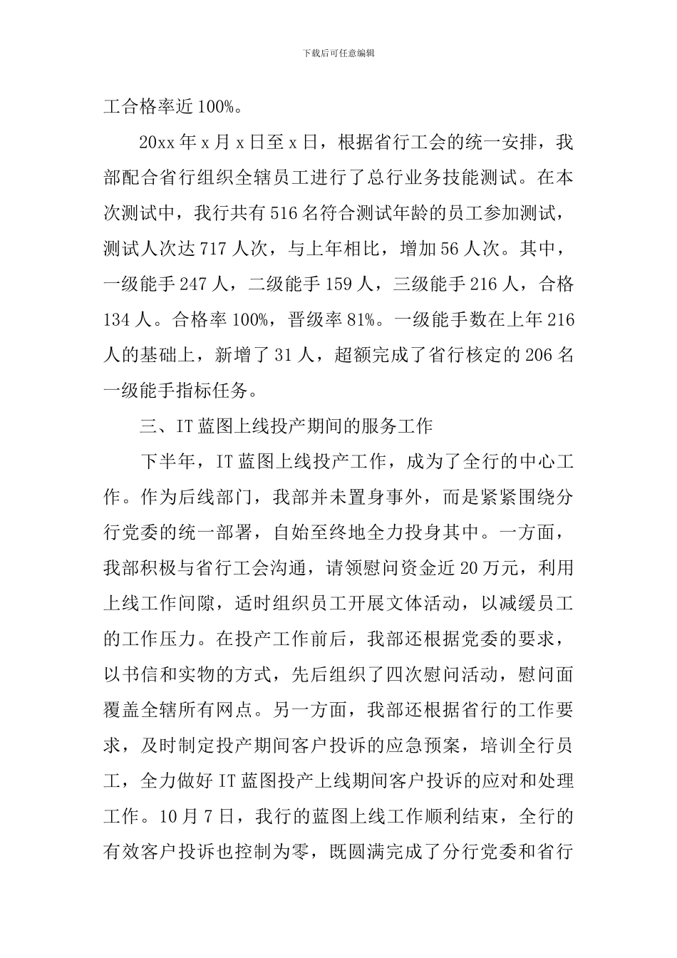 2024年度银行党建工作计划表范例_第3页