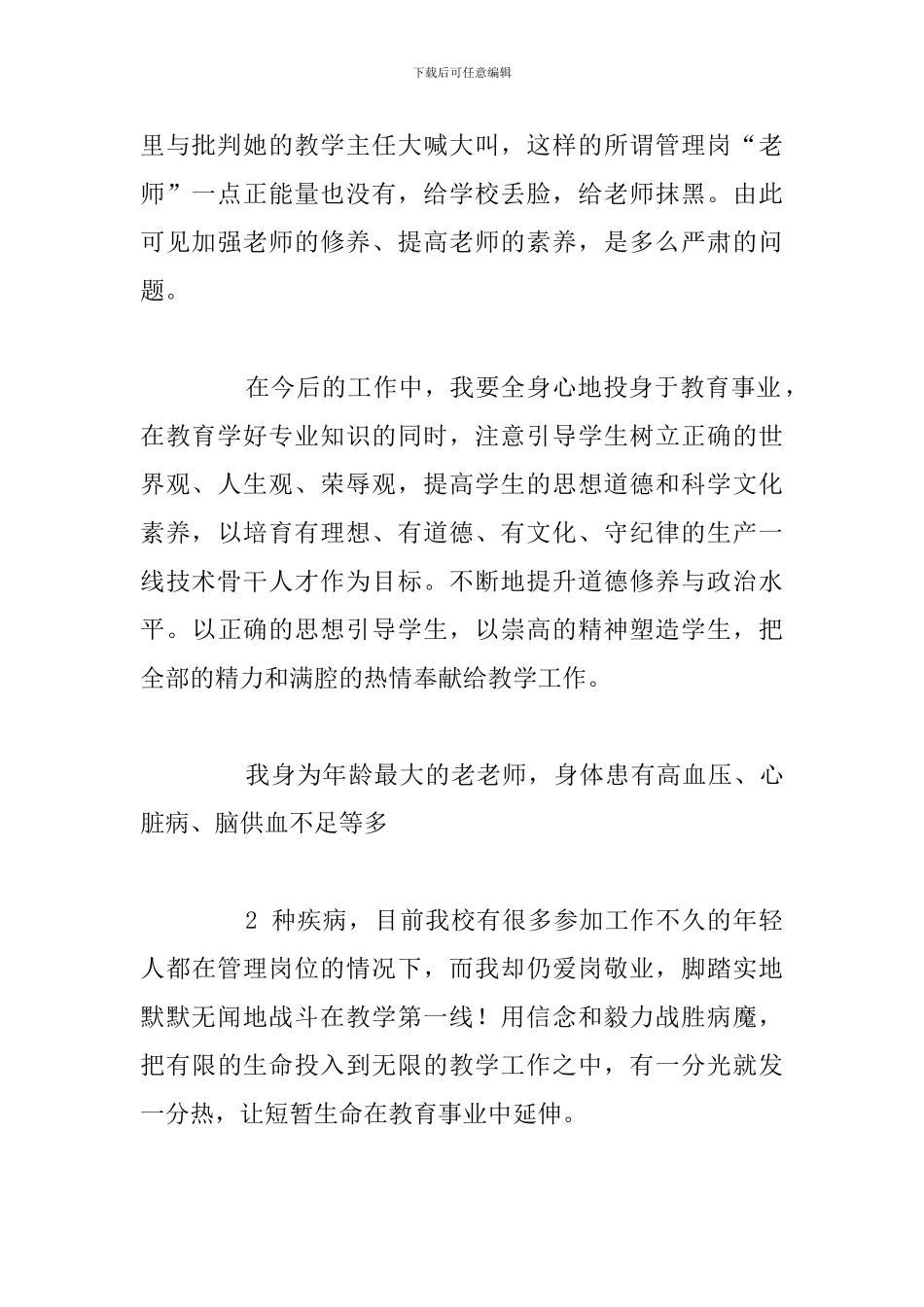 2024年基层党员个人剖析材料精选合集_第2页