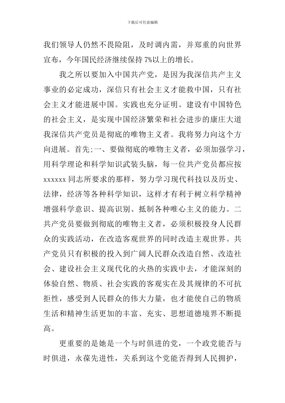 最新版领导干部入党申请书_第3页