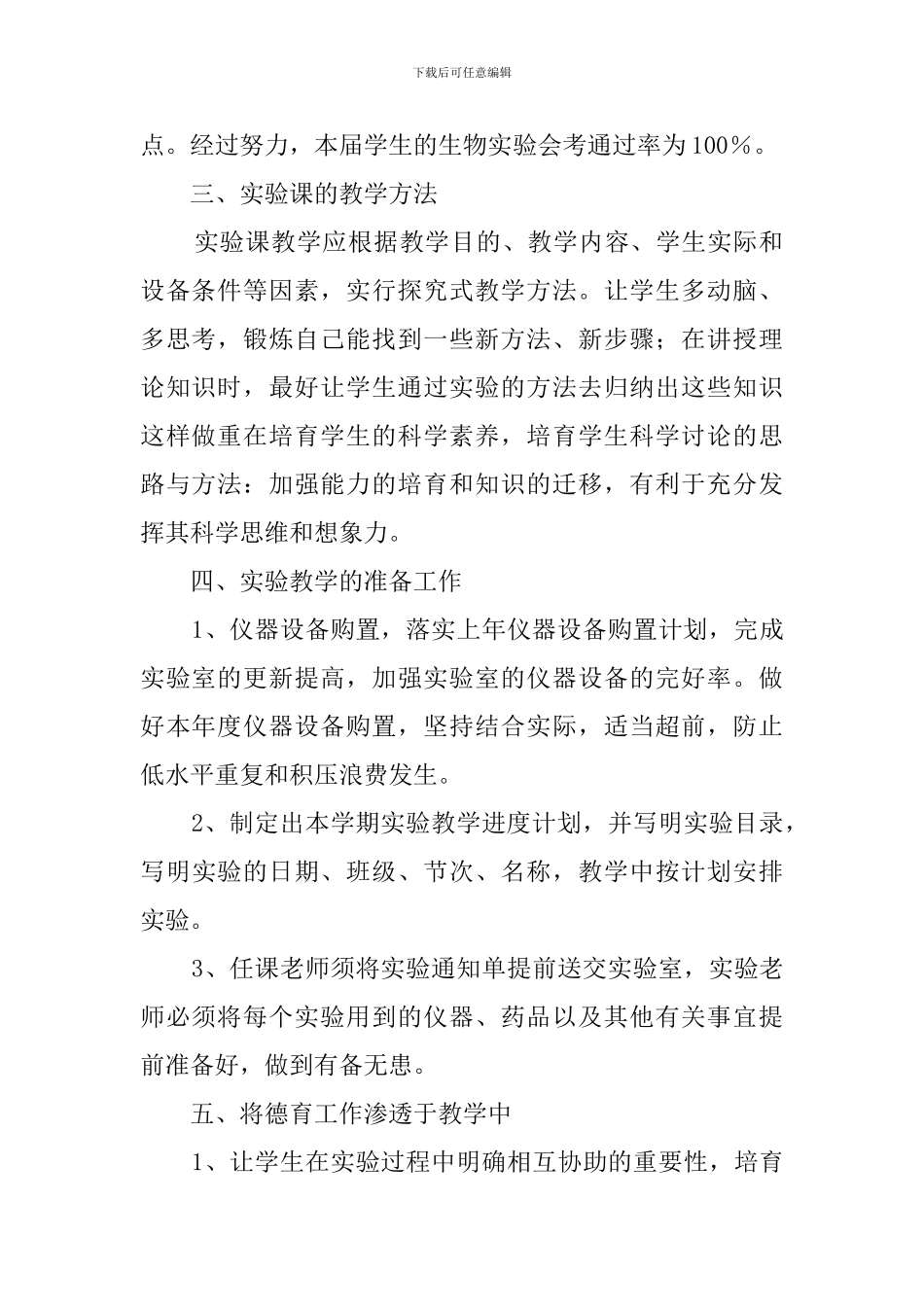中学生物实验室工作计划_第2页
