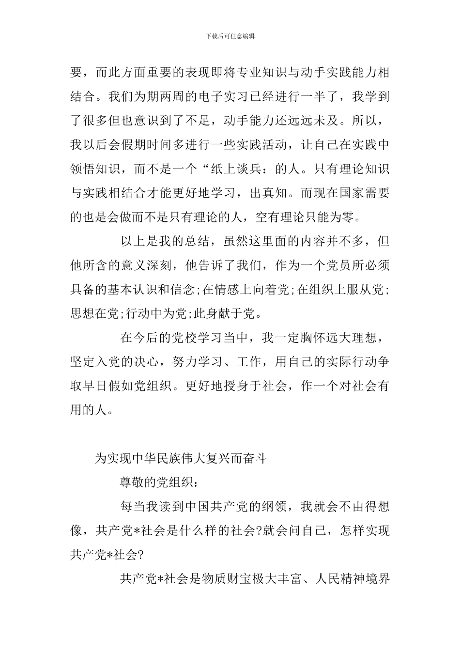 3月共青团员入党思想汇报：党校学习体会_第2页