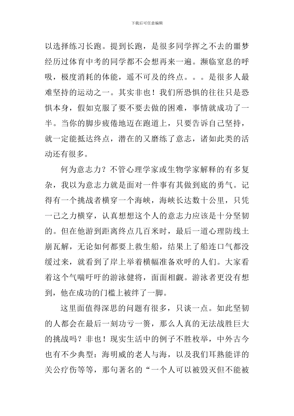 国旗下演讲稿：《铸造坚韧的意志》_第2页