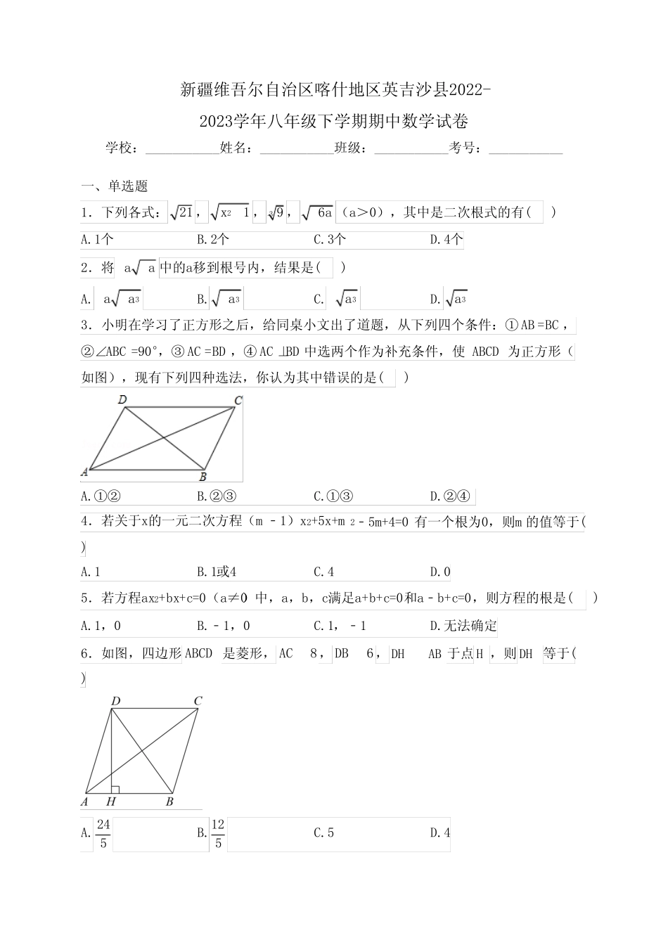 2023学年八年级下学期期中数学试卷(含答案) _第1页