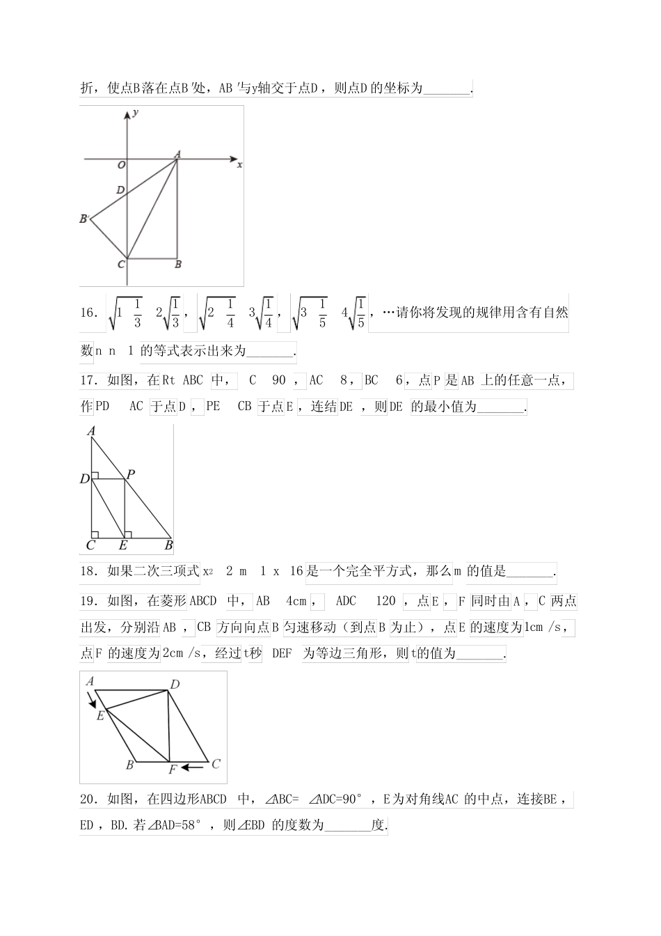 2023学年八年级下学期期中数学试卷(含答案) _第3页