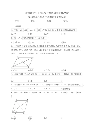2023学年八年级下学期期中数学试卷(含答案) 