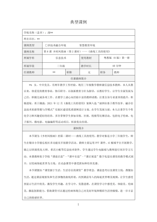 小学信息技术乡村风情画(第2课时)曲线工具的使用 