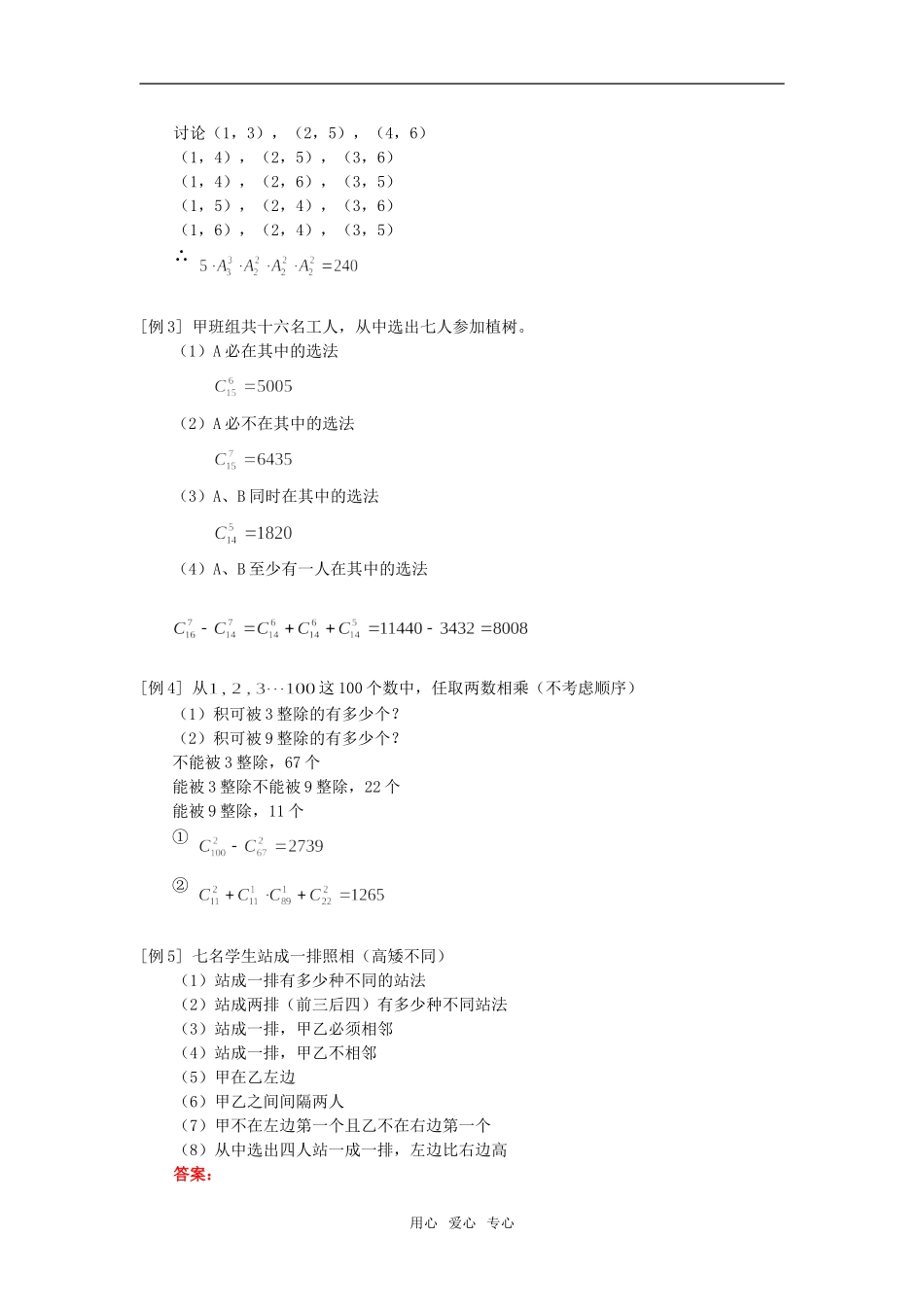 高三数学排列组合（理）人教实验版（A）_第2页