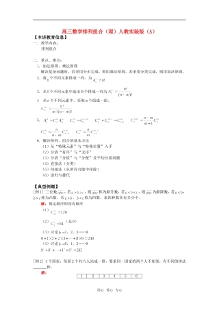 高三数学排列组合（理）人教实验版（A）