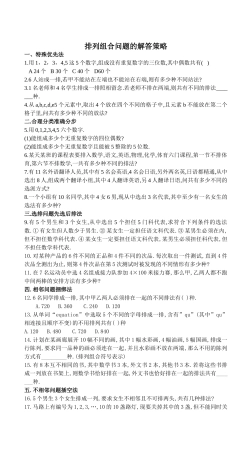 高三数学排列组合问题的解答策略