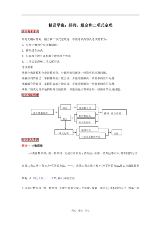 高三数学排列，组合和二项式定理