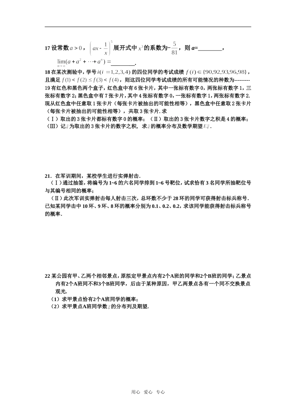 高三数学排列组合二项式_第2页