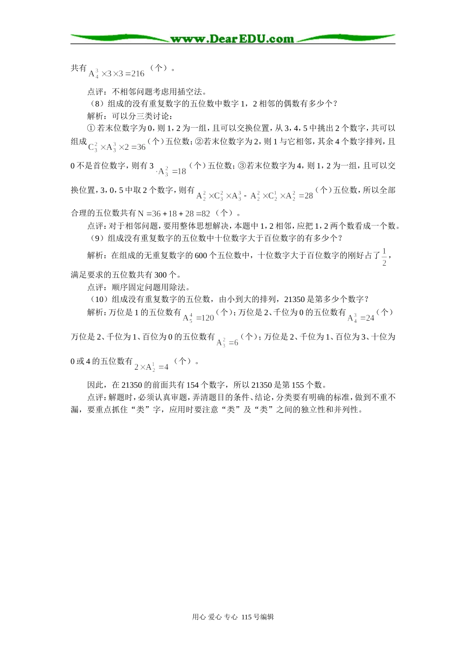 高三数学排列组合中的数字问题学法指导_第2页