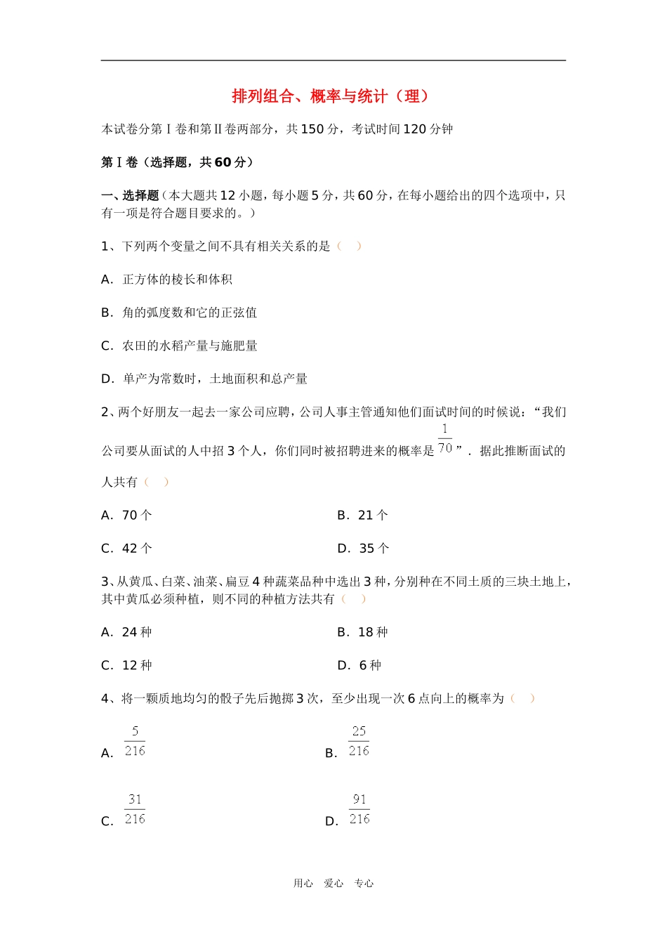 高三数学排列组合、概率与统计（理）_第1页