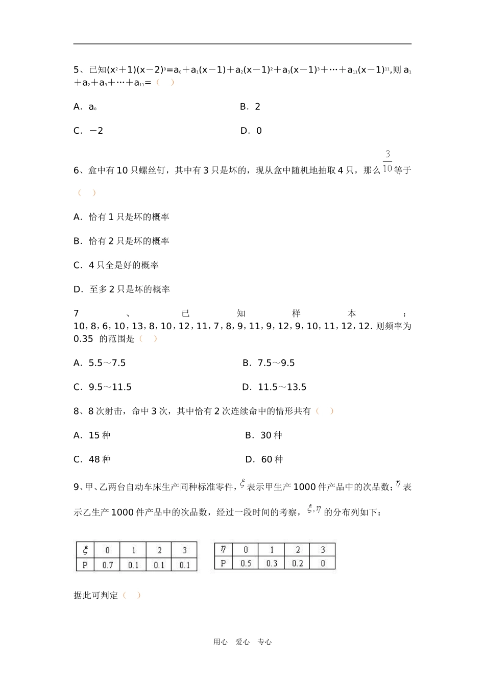 高三数学排列组合、概率与统计（理）_第2页