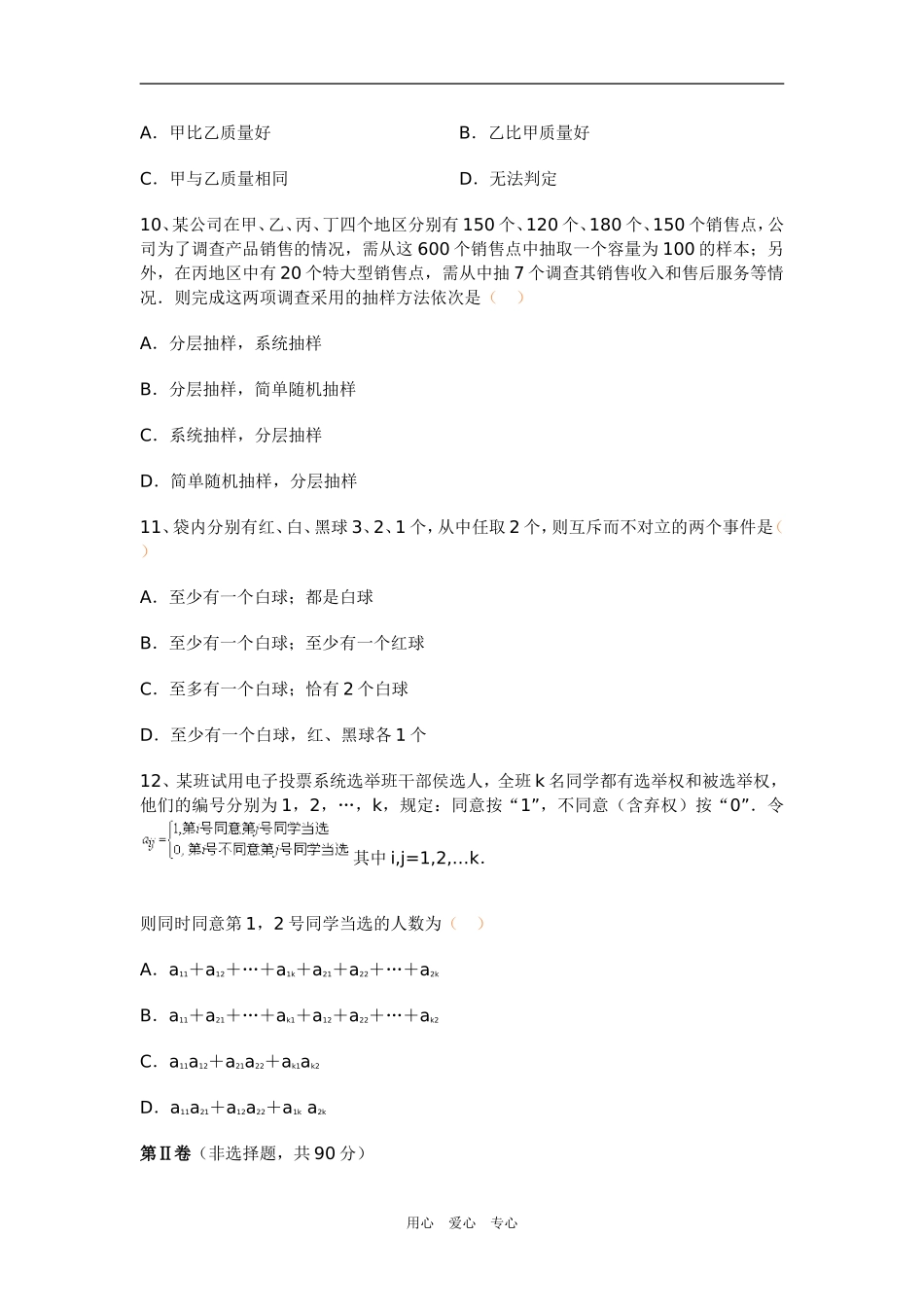 高三数学排列组合、概率与统计（理）_第3页
