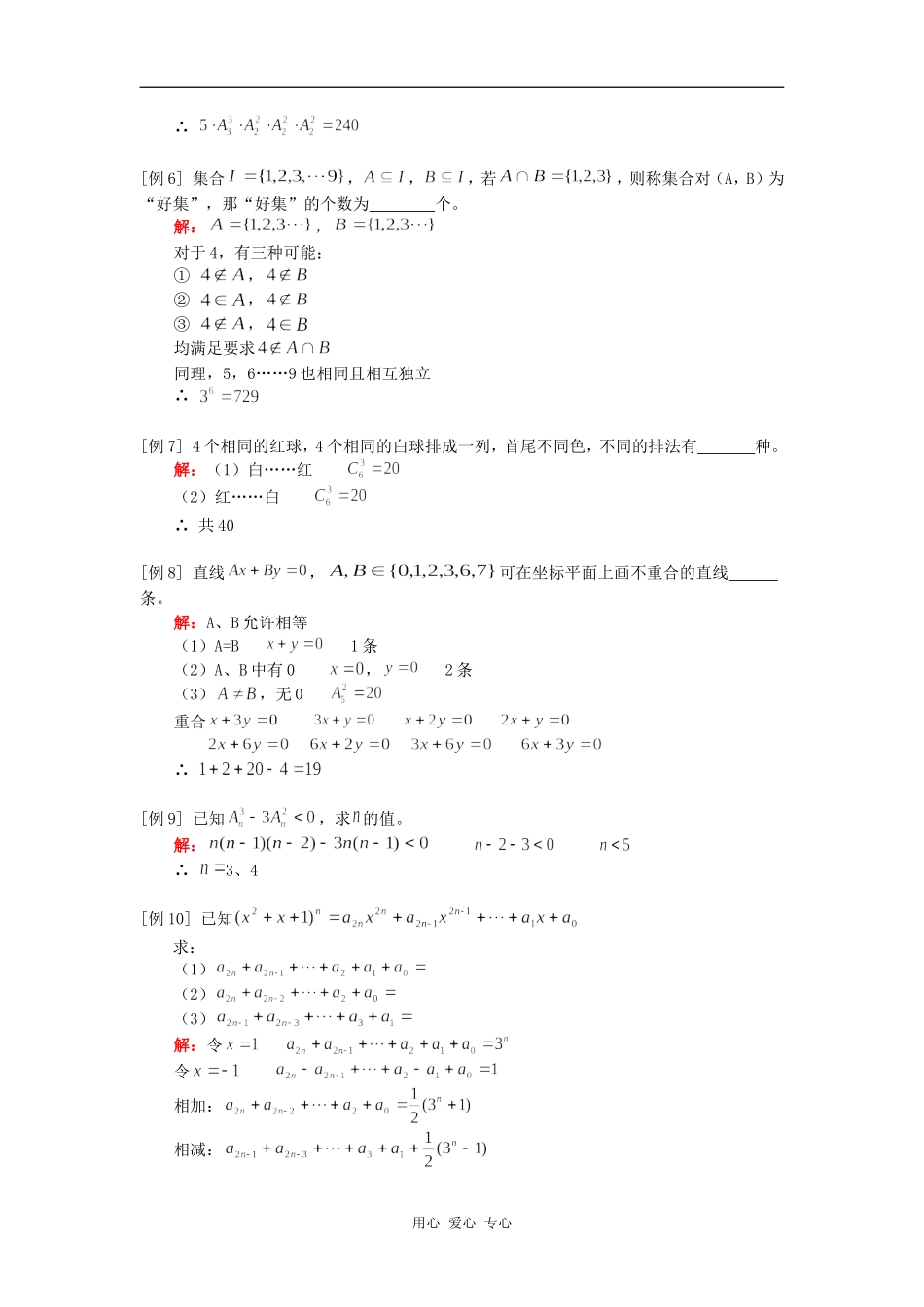 高三数学排列、组合、二项式定理（理）人教版知识精讲_第2页
