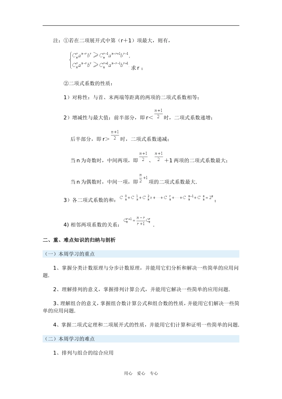 高三数学排列、组合和二项式定理(文)_第3页