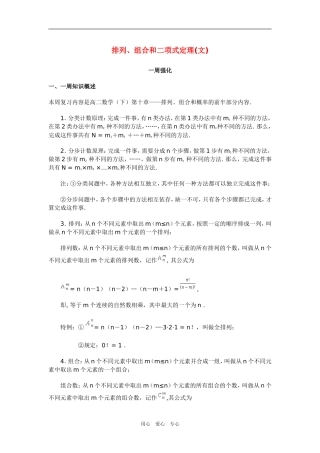 高三数学排列、组合和二项式定理(文)