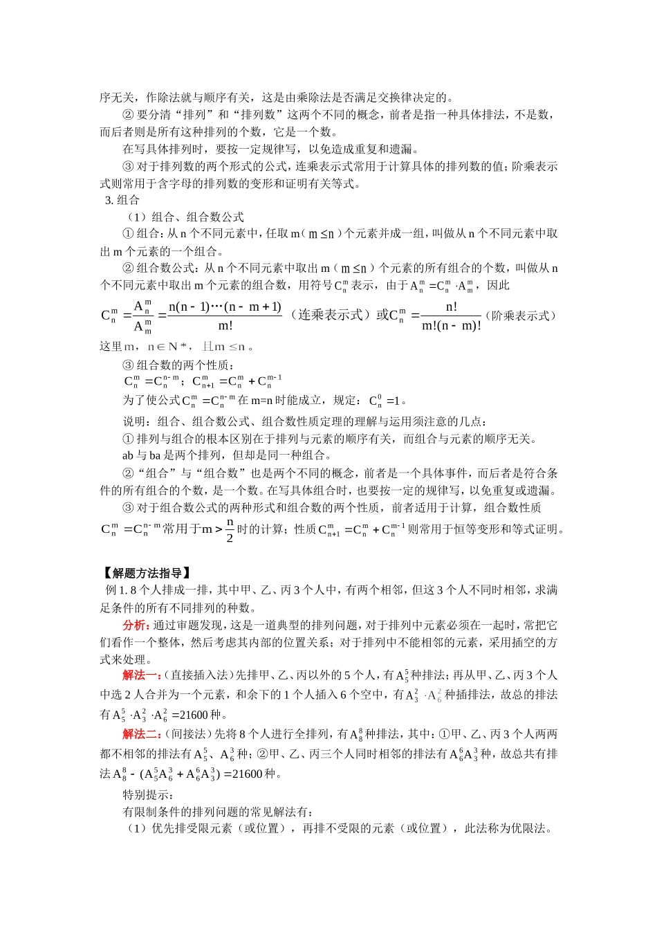 高三数学排列、组合通用版知识精讲_第2页