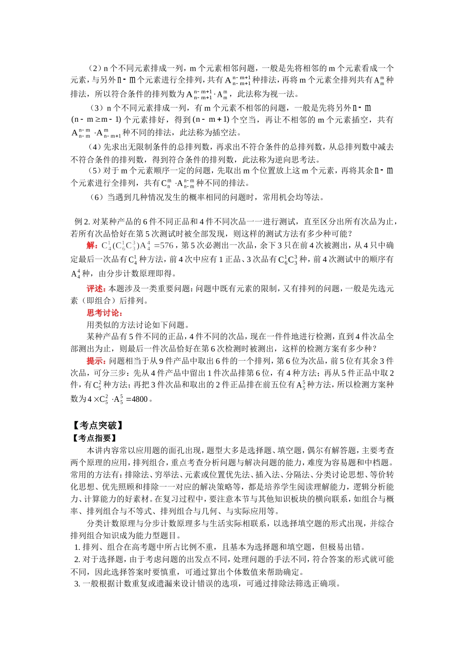 高三数学排列、组合通用版知识精讲_第3页