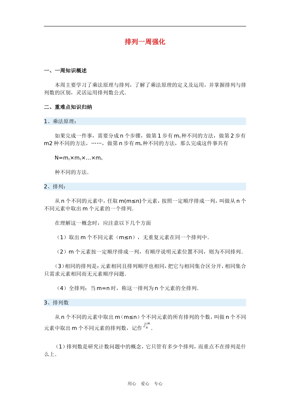 高三数学排列一周强化华东师大版_第1页