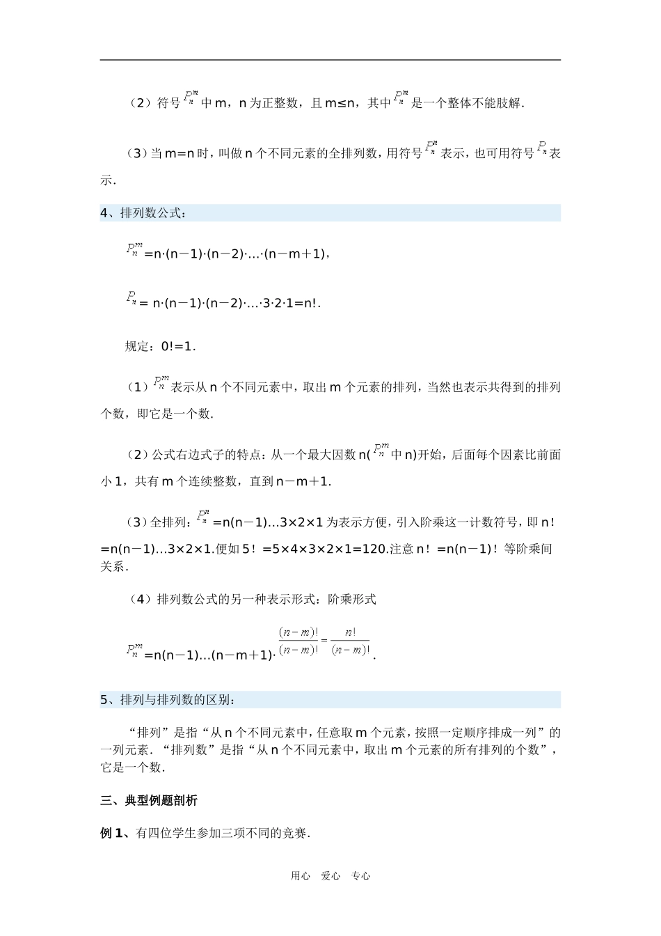 高三数学排列一周强化华东师大版_第2页