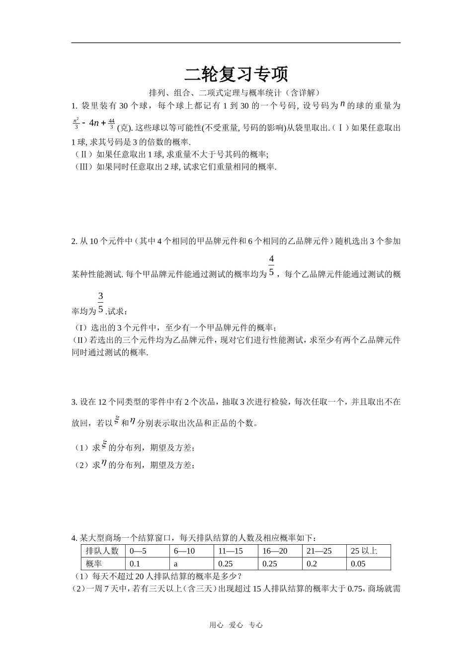 高三数学排列、组合、二项式定理与概率统计_第1页
