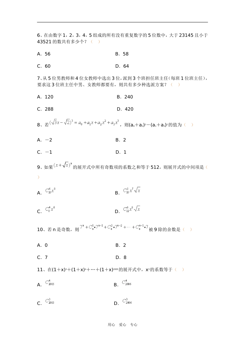 高三数学排列、组合和概率（文）_第2页