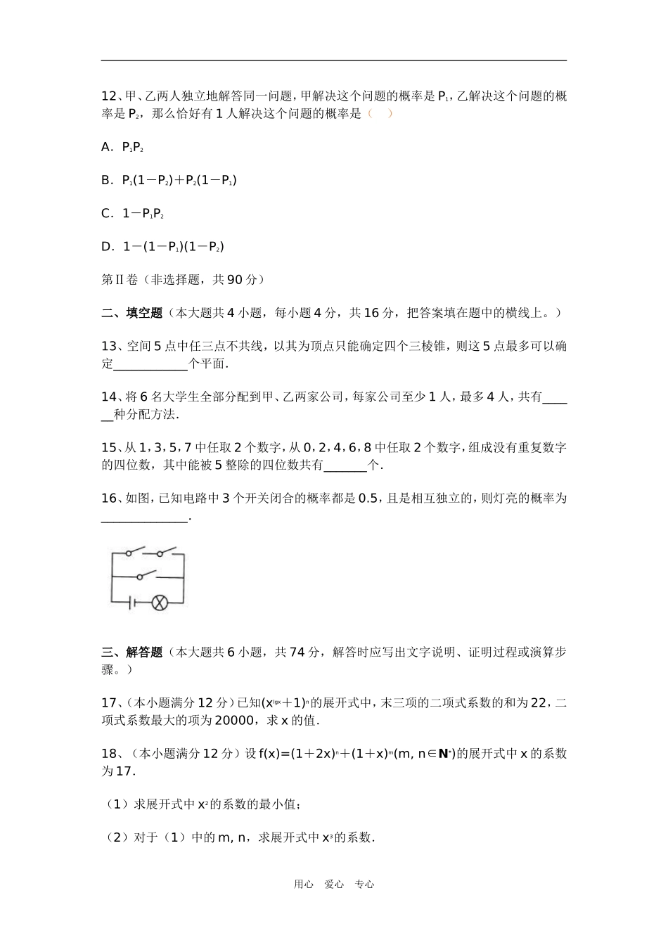 高三数学排列、组合和概率（文）_第3页