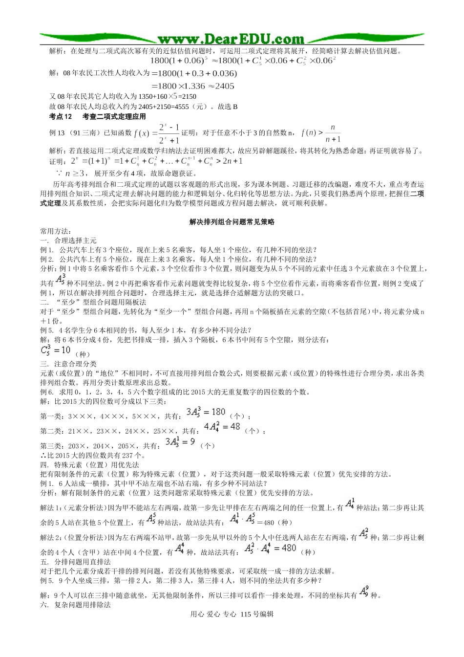 高三数学排列、组合习题精选精讲_第3页