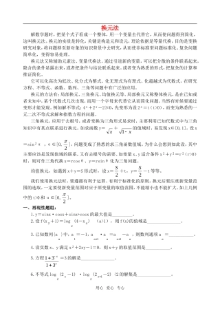 高三数学换元法单元测试全国通用