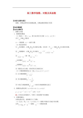 高三数学指数、对数及其函数知识精讲
