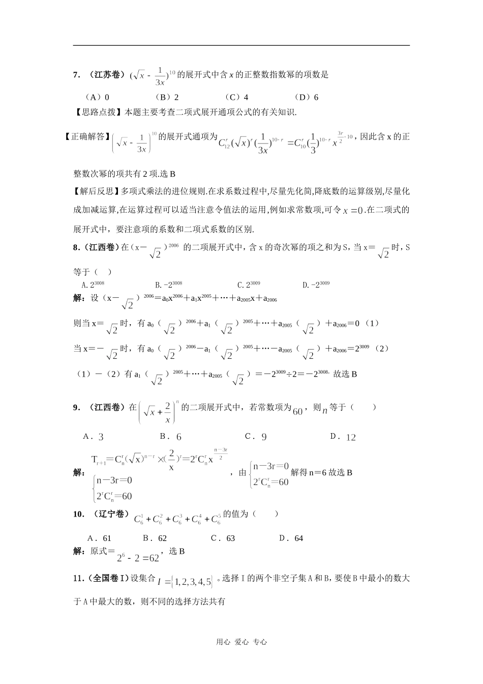 高三数学排列、组合、二项式定理典型题_第2页