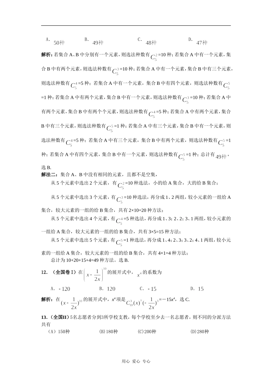 高三数学排列、组合、二项式定理典型题_第3页