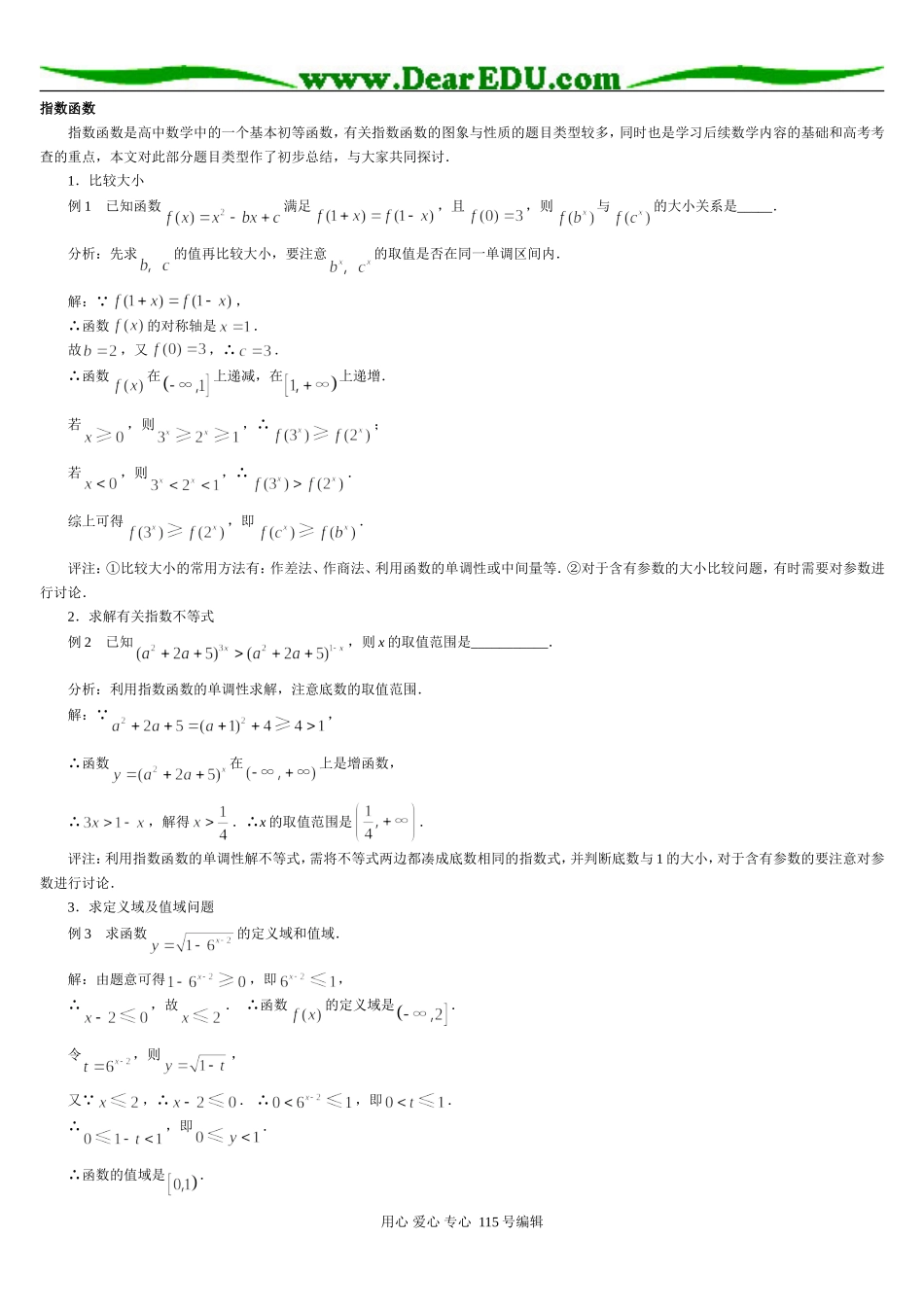 高三数学指数函数习题精选精讲_第1页