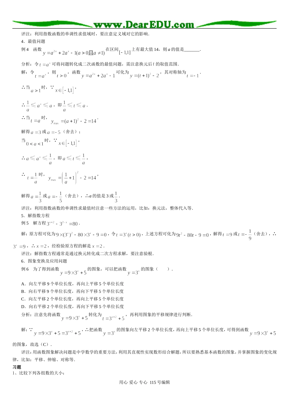 高三数学指数函数习题精选精讲_第2页