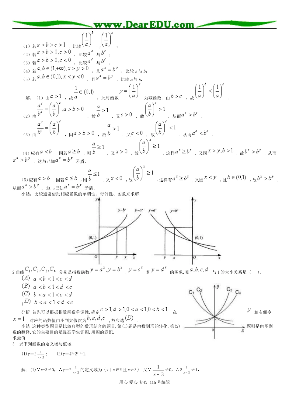 高三数学指数函数习题精选精讲_第3页