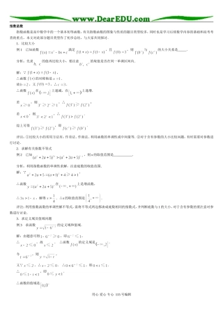 高三数学指数函数习题精选精讲