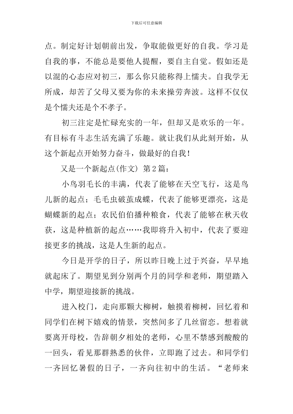 又是一个新起点(10篇汇编)_第2页