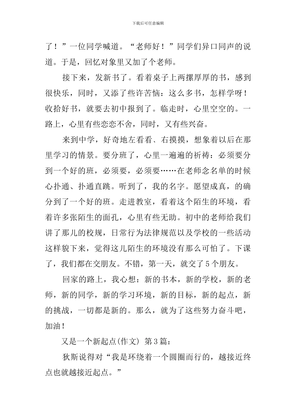 又是一个新起点(10篇汇编)_第3页