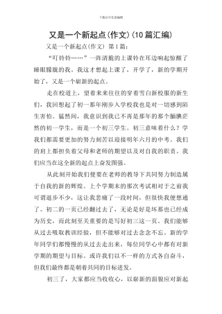 又是一个新起点(10篇汇编)