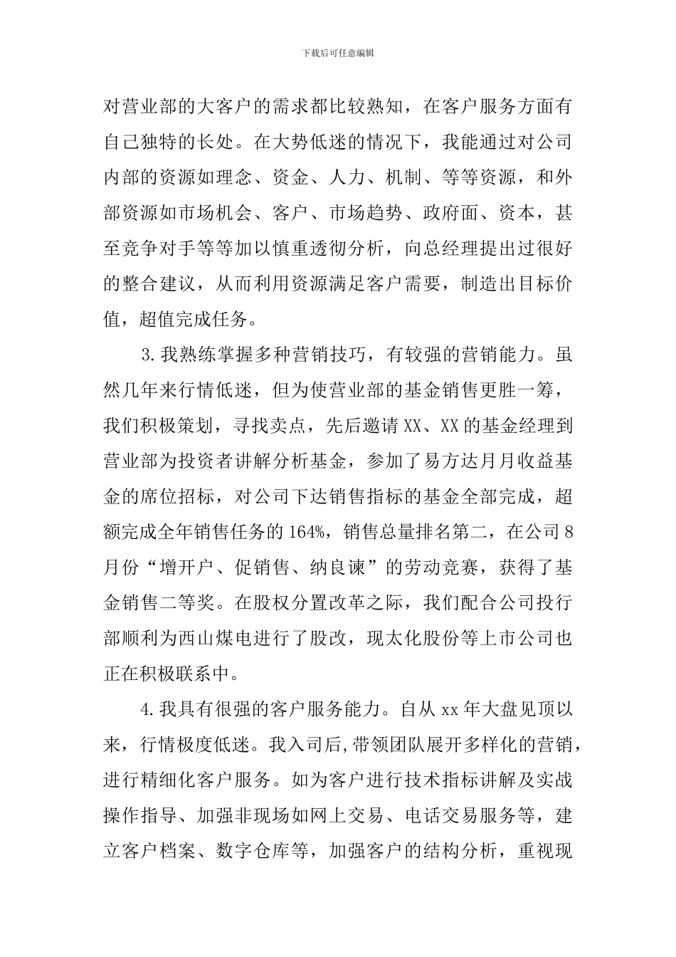 营业部营销总监的竞聘演讲稿_第2页