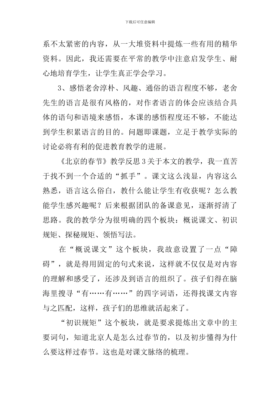 《北京的春节》教学反思_第3页
